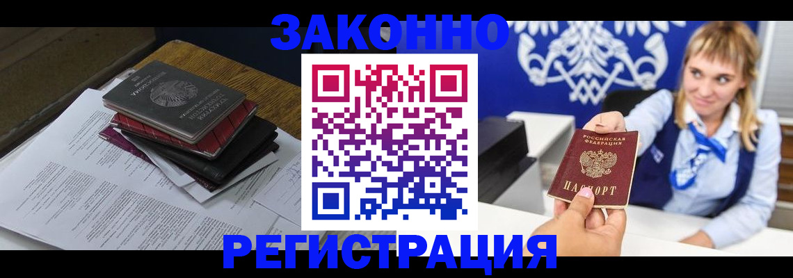 прописка регистрация в Когалыме